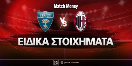 letse-milan-eidika-stoiximata.jpg