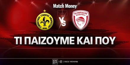 maroysi-olympiakos-ti-paizoyme-kai-poy.jpg