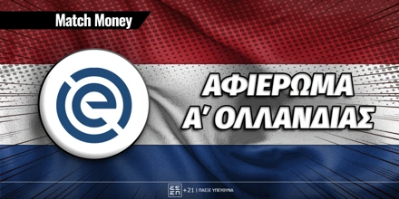 matchmoney-a-ollandias-prognwstika-copy.jpg