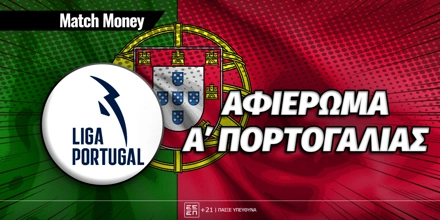matchmoney-a-portogalias-prognwstika.jpg