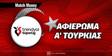 matchmoney-a-tourkias-prognwstika.jpg