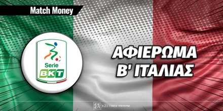 matchmoney-b-italias-prognwstika-copy.jpg