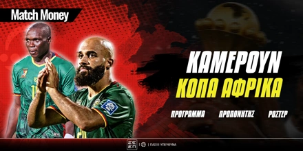 matchmoney-cameroon-copa-africa.jpg