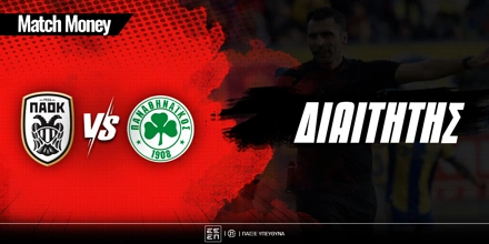 matchmoney-paok-pao-daititis.jpg