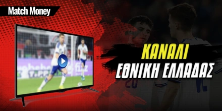 matchmoney-pote-paizei-h-ethniki-kanali.jpg