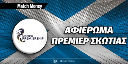 matchmoney-premier-skwtias--prognwstika.jpg