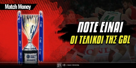 Πότε είναι οι τελικοί της GBL;