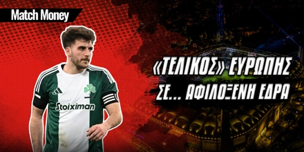 Παναθηναϊκός: Η «κατάρα» της «ΟPAP Arena» και ο ευρωπαϊκός χάρτης matchmoney-template-eidhseis-v2.jpg