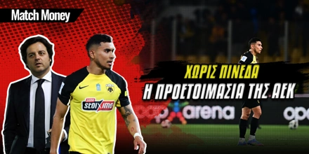 ΑΕΚ: Χάνει την προετοιμασία ο Πινέδα matchmoney-template-ribalta-pineda-aek.jpg
