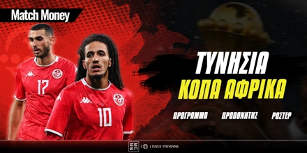 matchmoney-tunisia-copa-africa.jpg