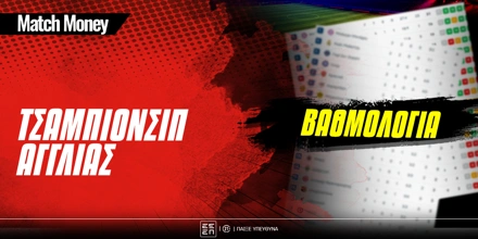 matchmoney-vathmologia Championship Aglias.jpg