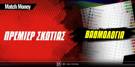 matchmoney-vathmologia Premier Skotias.jpg