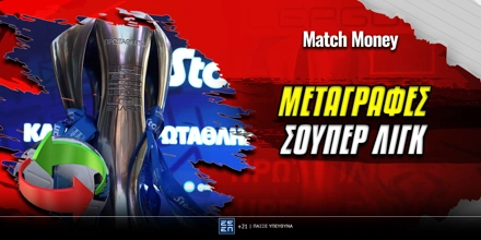 metagrafes-super-league-matchmoney-25-8-25.jpg
