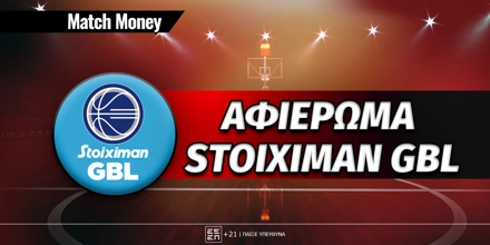 mm-Stoiximan gbl-afierwma.jpg