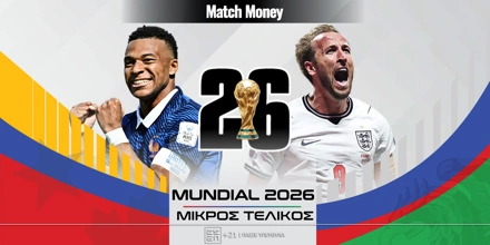 MM_Mundial_2026_mikros-telikos.jpg