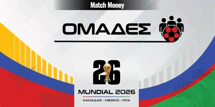 Μουντιάλ 2026 Ομάδες: Αυτές έχουν προκριθεί στην τελική φάση