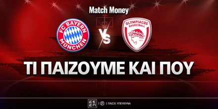 Μπάγερν - Ολυμπιακός: Τι παίζουμε και που mpagern-olympiakos-ti-paizoyme-kai-poy.jpg