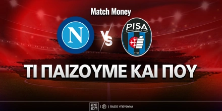 napoli-pisa-eidika-ti-paizoyme-kai-poy.jpg
