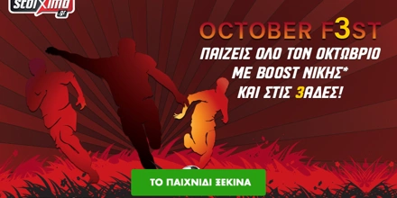 Γεωργία – Ελλάδα με 0% γκανιότα στο Pamestoixima.gr!