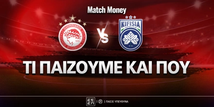 Ολυμπιακός - Κηφισιά Τι παίζουμε και που.jpg