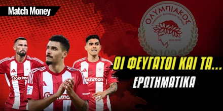 Ολυμπιακός: Οι φευγάτοι και τα... ερωτηματικά για την επόμενη χρονιά Ολυμπιακός Οι φευγάτοι και τα ερωτηματικά.jpg