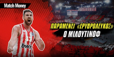 Ολυμπιακός: «Ερυθρόλευκος» ο Μιλουτίνοφ για 2+1 χρόνια Ολυμπιακός Μιλουτίνοφ.jpg
