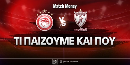 olympiakos-ael-ti-paizoyme-kai-poy.jpg