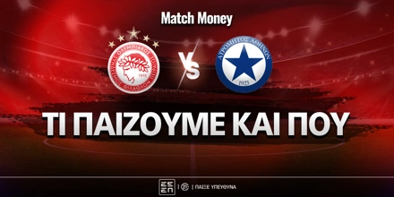 olympiakos-atromitos-ti-paizoyme-kai-poy.jpg