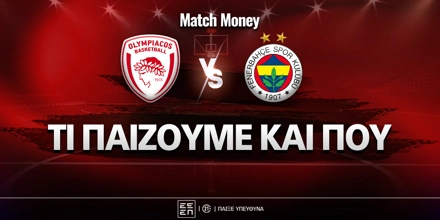 olympiakos-fenermpachtse-ti-paizoyme-kai-poy.jpg