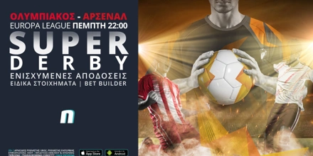Ολυμπιακός-Άρσεναλ με ενισχυμένες αποδόσεις και ειδικά στοιχήματα