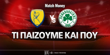 panaitolikos-panathinaikos-ti-paizoyme-kai-poy.jpg