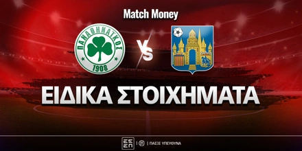 panathinaikos-besterlo-eidika-stoiximata.jpg