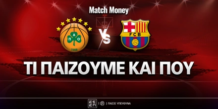 panathinaikos-mpartselona-ti-paizoyme-kai-poy.jpg