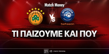 panathinaikos-mykonos-ti-paizoyme-kai-poy.jpg