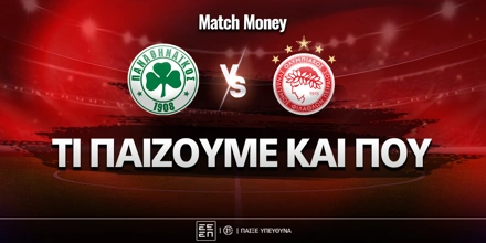 panathinaikos-olympiakos-ti-paizoyme-kai-poy.jpg