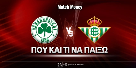 Παναθηναϊκός - Μπέτις Τι παίζουμε και που.jpg