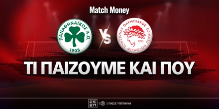Παναθηναϊκός - Ολυμπιακός Τι παίζουμε και που.jpg