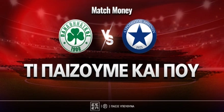 pao-atromitos-mm-eidika.jpg