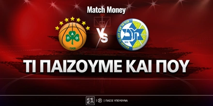 Παναθηναϊκός - Μακάμπι Τελ Αβίβ: Τι παίζουμε και που pao-maccabi-mm-eidika.jpg