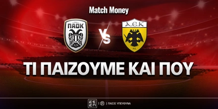 paok-aek-ti-paizoyme-kai-poy.jpg