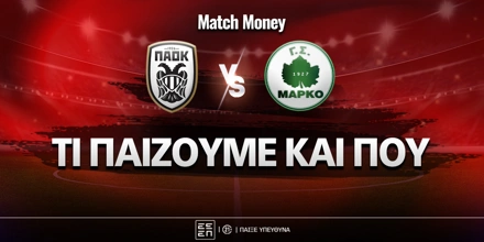 paok-makro-ti-paizoyme-kai-poy.jpg