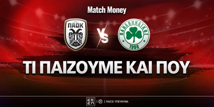 paok-panathinaikos-o-tetei-kani-ti-diafora-sto-400.jpg