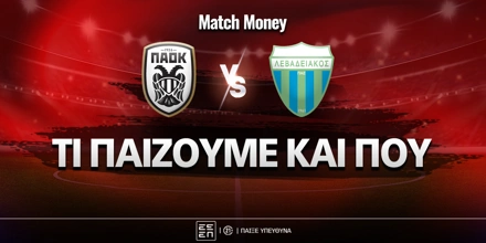 ΠΑΟΚ - Λεβαδειακός Τι παίζουμε και που.jpg