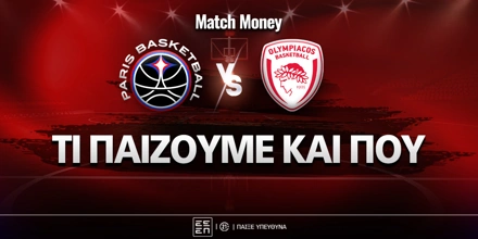 pari-olympiakos-ti-paizoyme-kai-poy.jpg