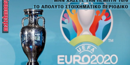 EURO: Ήρθε το περιοδικό του Match Money