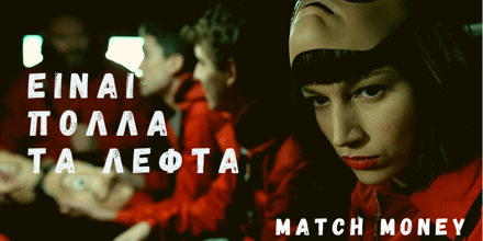 Στοίχημα: Trixie Σαββάτου
