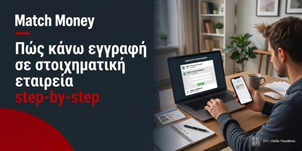 πως να κανεις εγγραφη.jpg