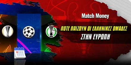 pote-paizoun-oi-ellhnikes-omades-eurwph-matchmoney-26-8-25.jpg