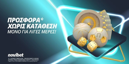 Προσφορά χωρίς κατάθεση για μία εβδομάδα