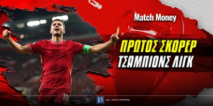 prwtos-skorer-champions league-matchmoney.jpg